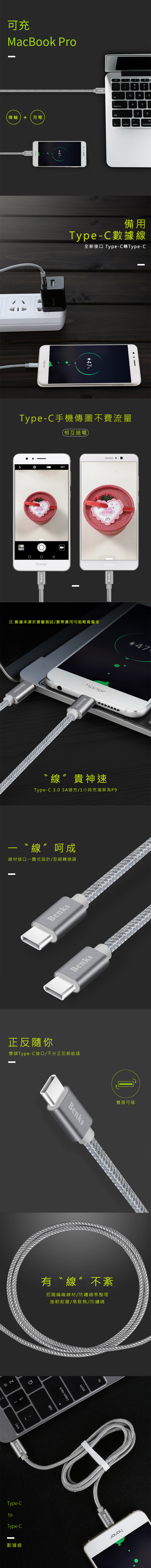 Benks USB Type-C to Type-C 數據線(1M)