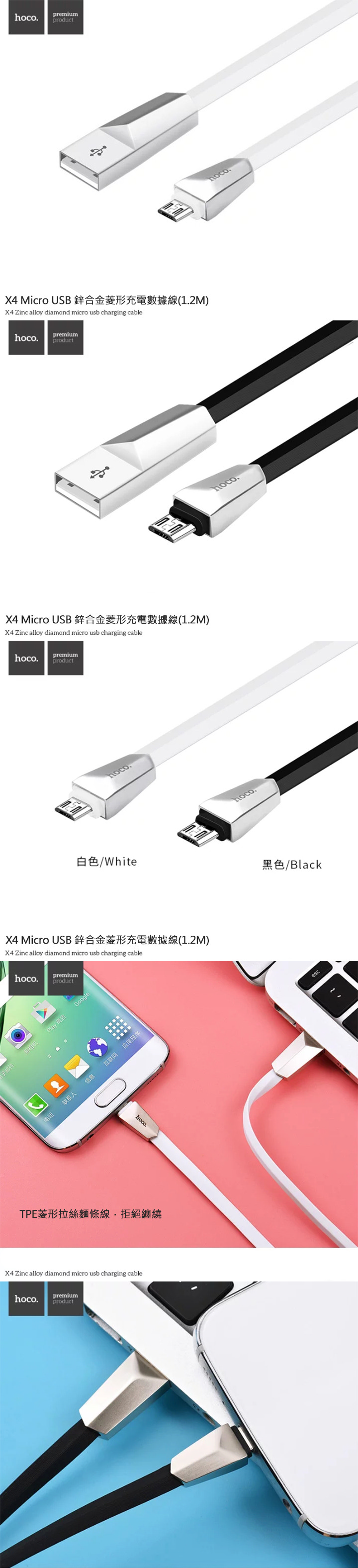 hoco X4 Micro USB 鋅合金菱形充電數據線(1.2M)