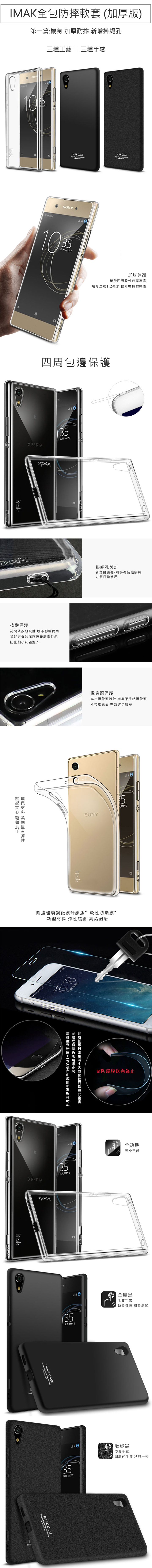 Imak SONY Xperia XA1 Ultra 全包防摔套(加厚)