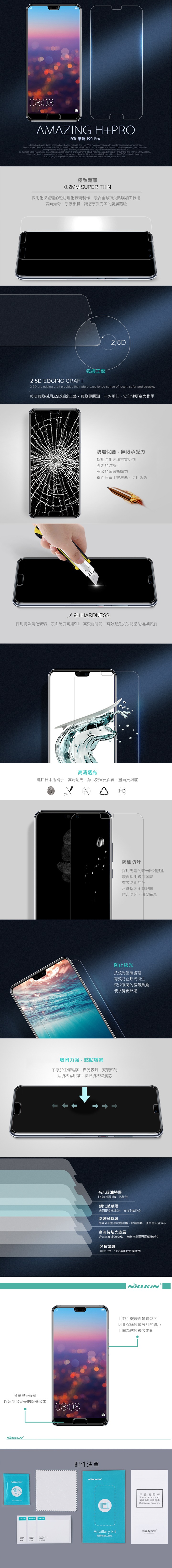 NILLKIN HUAWEI P20 Pro Amazing H PRO 玻璃貼