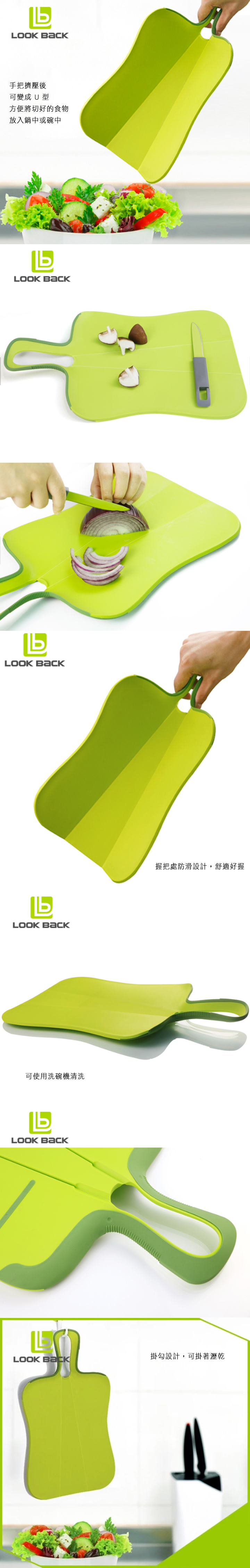 LOOK BACK U型摺疊砧板