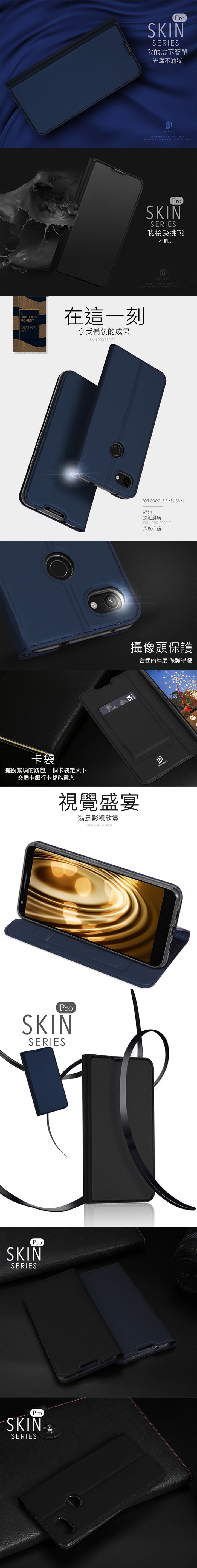 DUX DUCIS Google Pixel 3a XL SKIN Pro 皮套