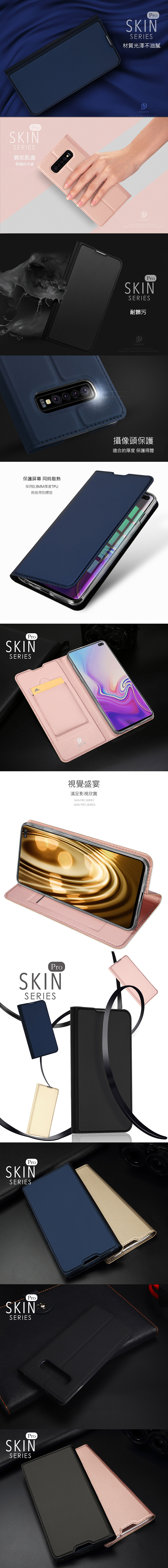 DUX DUCIS SAMSUNG Galaxy S10+ SKIN Pro 皮套