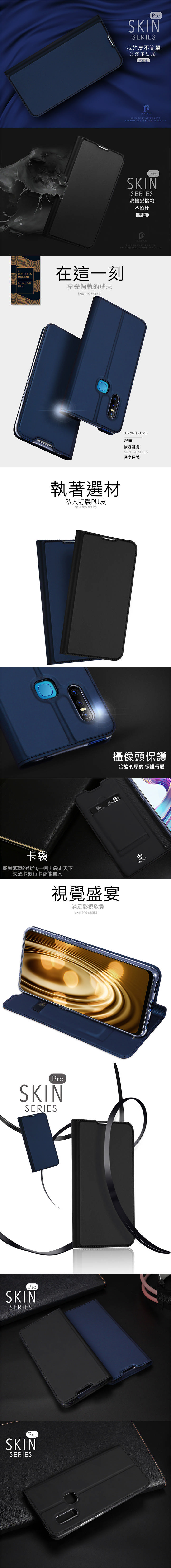 DUX DUCIS vivo V15 SKIN Pro 皮套