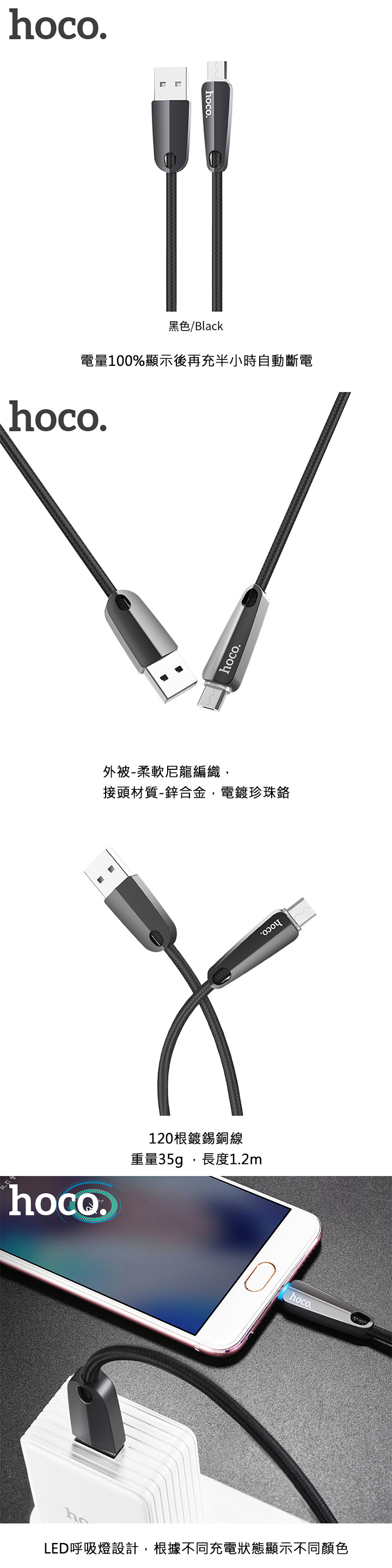 hoco U35 Micro USB 天梭智能斷電數據線(1.2M)