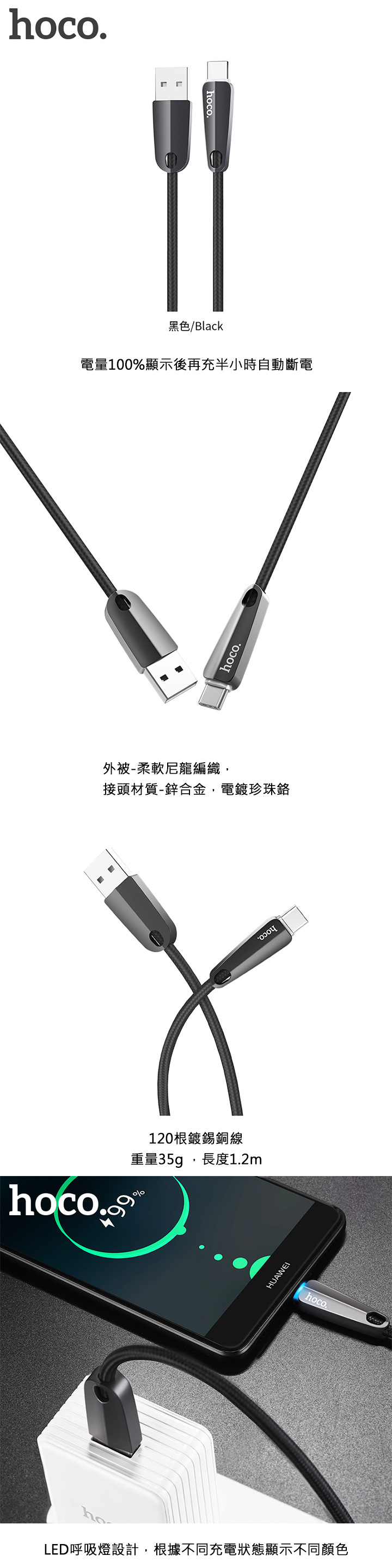 hoco U35 USB Type-C 天梭智能斷電數據線(1.2M)