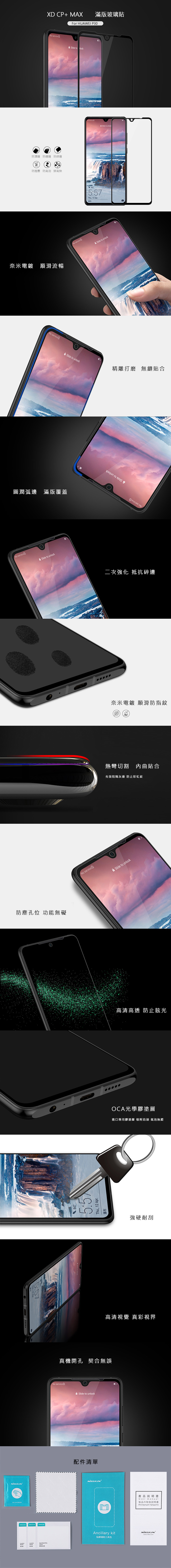 NILLKIN HUAWEI P30 XD CP+ MAX 滿版玻璃貼