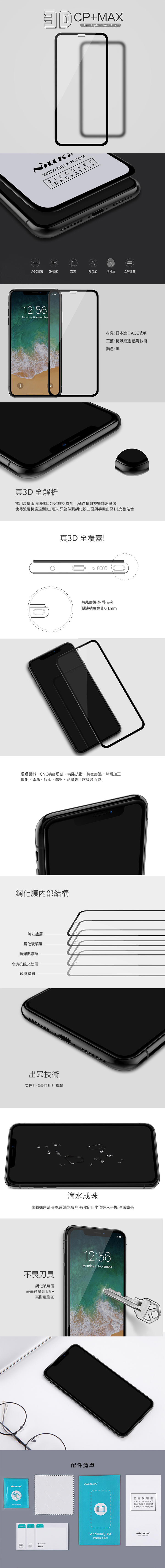 NILLKIN Apple iPhone Xs Max 3D CP+ MAX 滿版玻璃貼