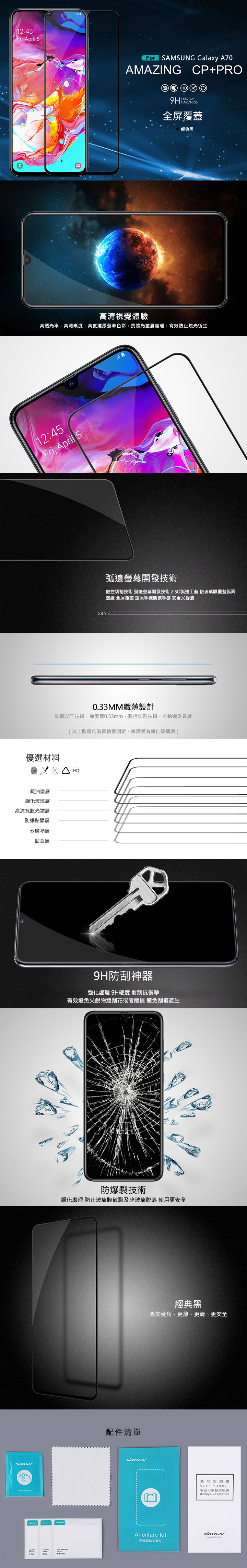 NILLKIN SAMSUNG Galaxy A70 Amazing CP+PRO 防爆鋼