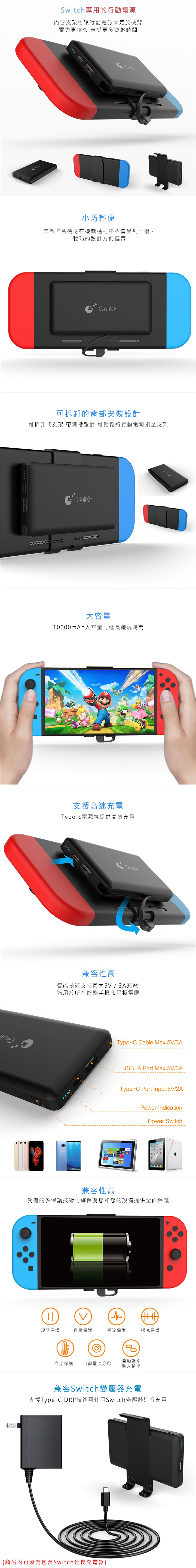 GuliKit USB Type-C 帶線行動電源(含 Switch 專用支架)